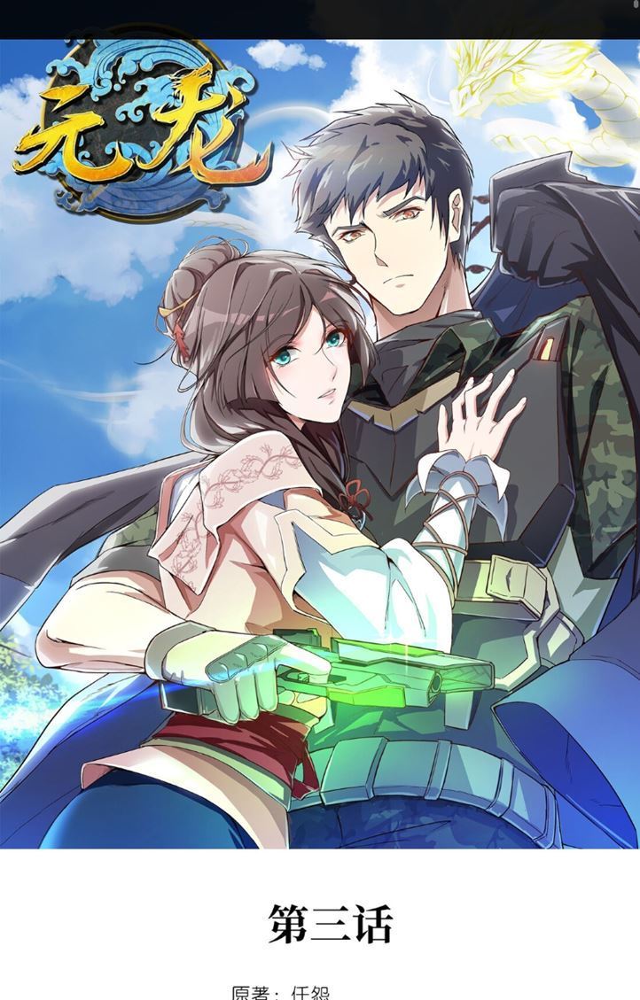First Dragon Chapter 3 - halaman 2