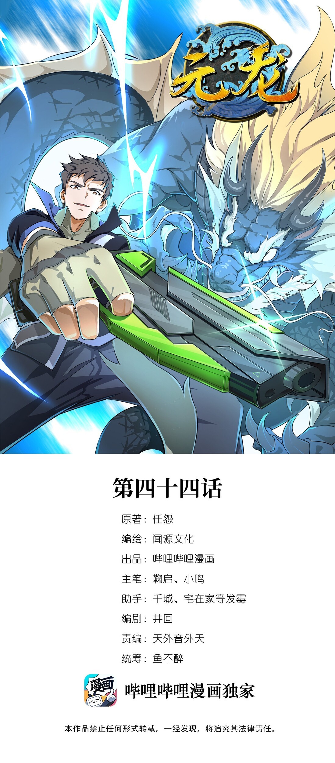 First Dragon Chapter 43 - halaman 2