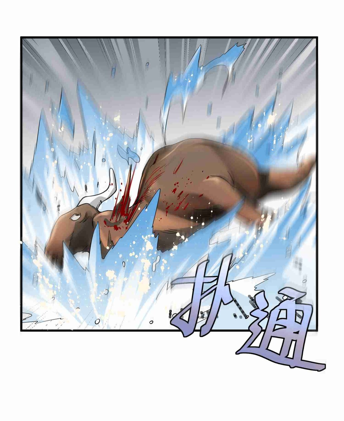 First Dragon Chapter 44 - halaman 17