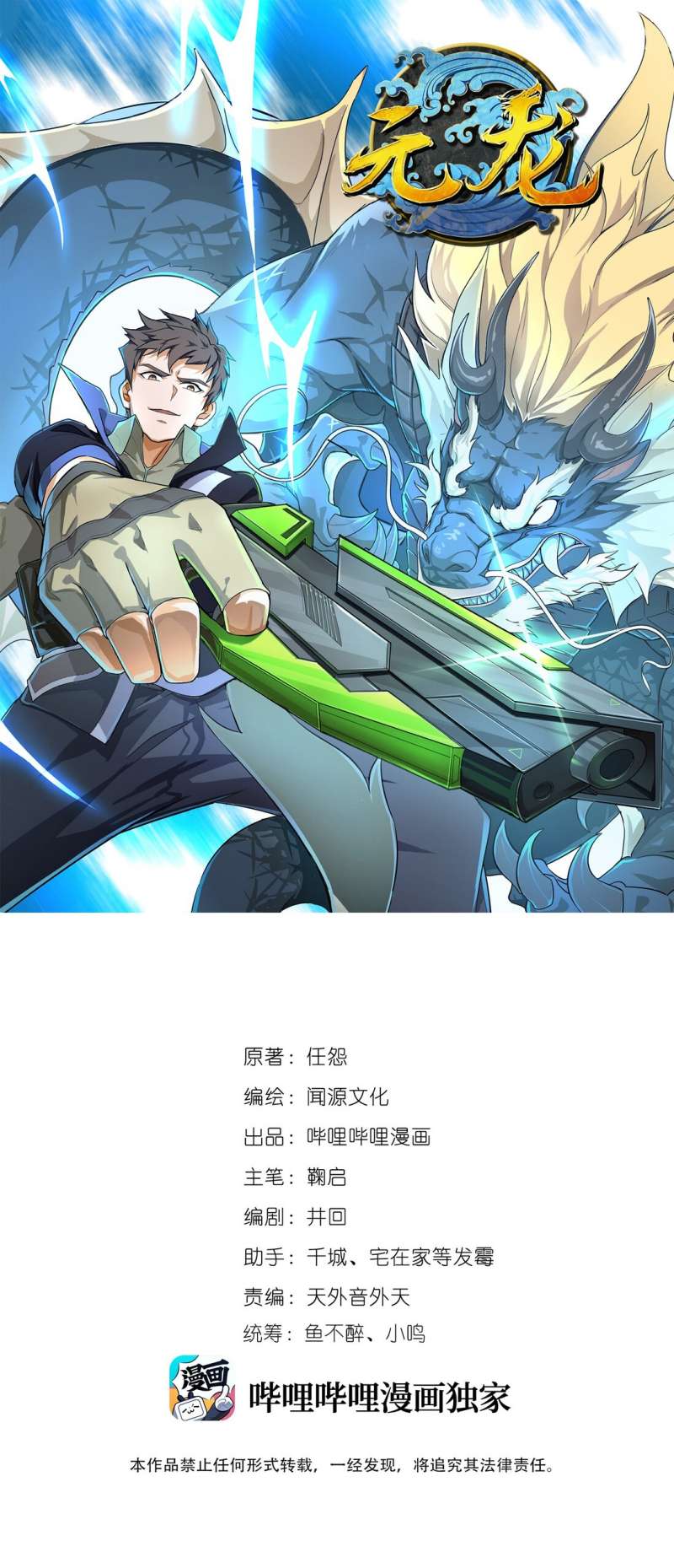 First Dragon Chapter 60 - halaman 2