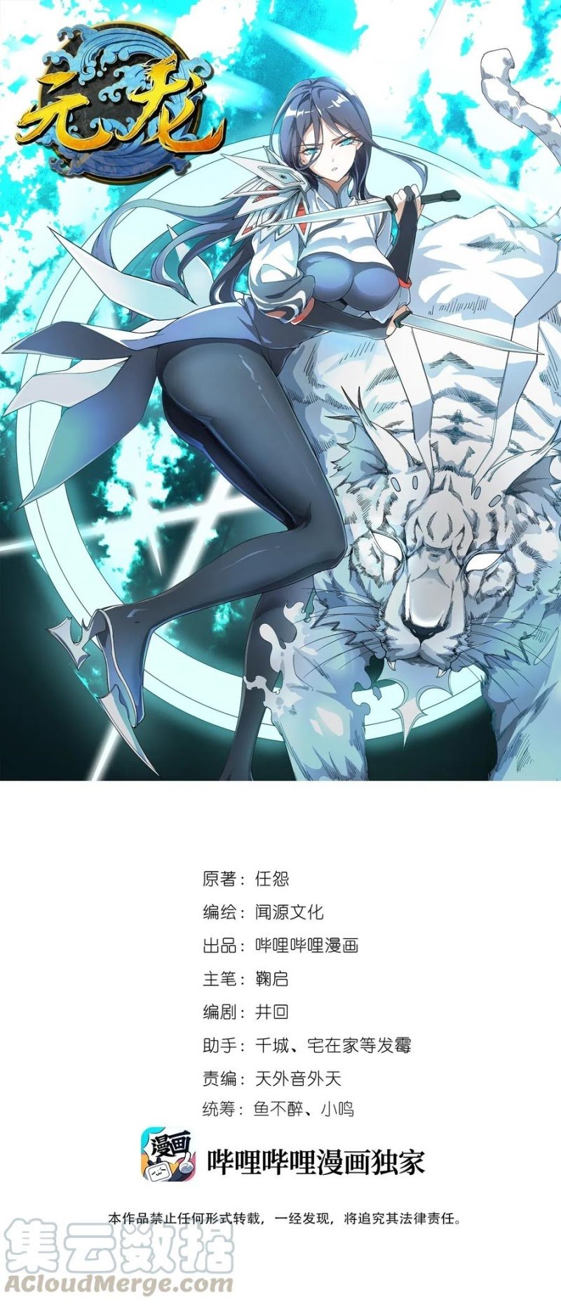 First Dragon Chapter 75 - halaman 2