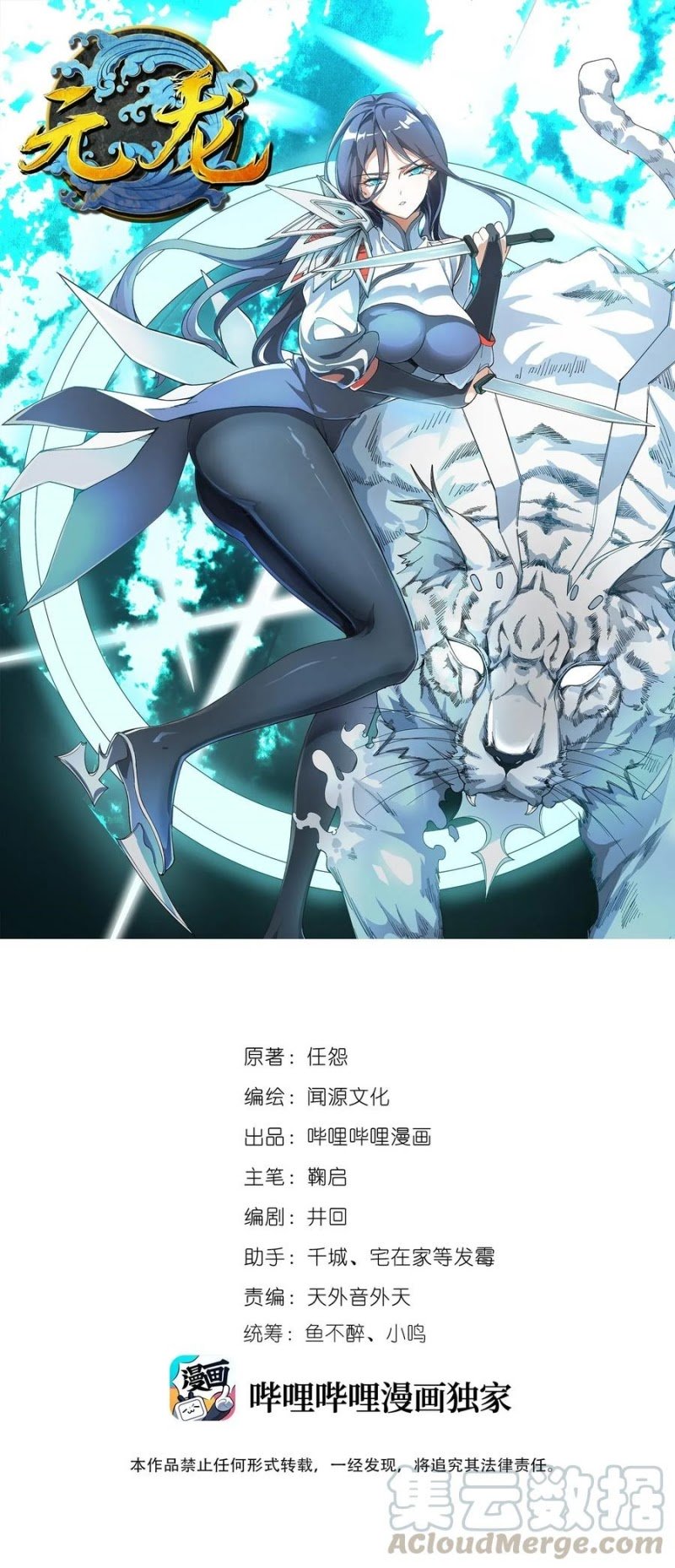 First Dragon Chapter 81 - halaman 2