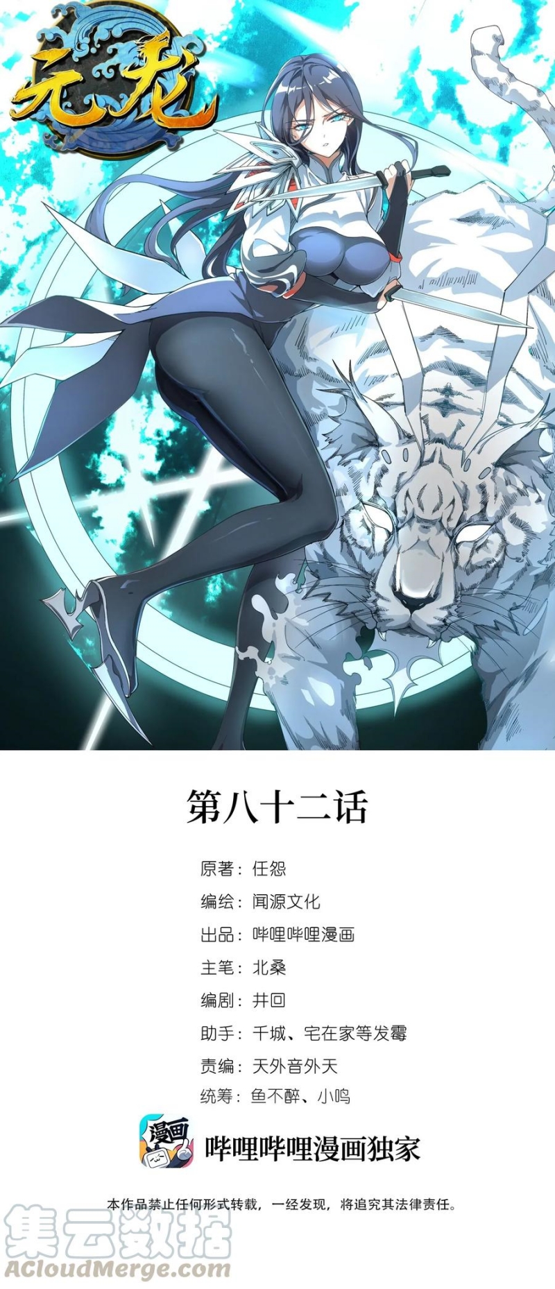 First Dragon Chapter 82 - halaman 2