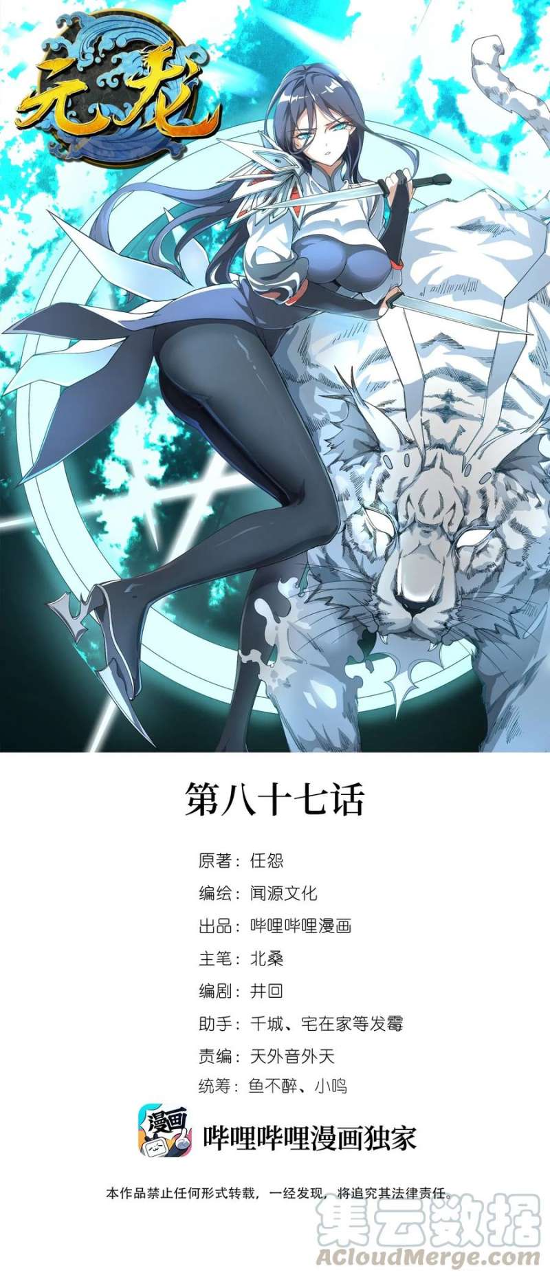 First Dragon Chapter 87 - halaman 2