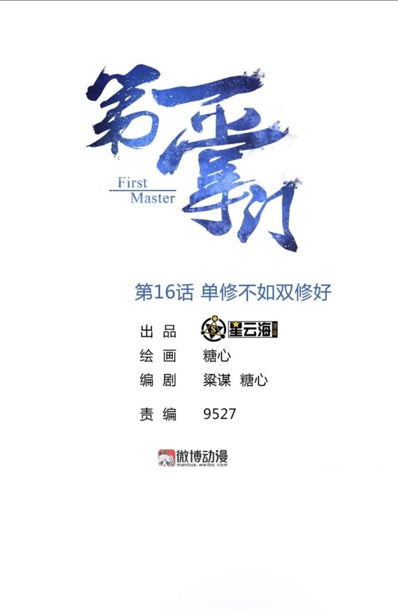 First Master Chapter 16 - halaman 2