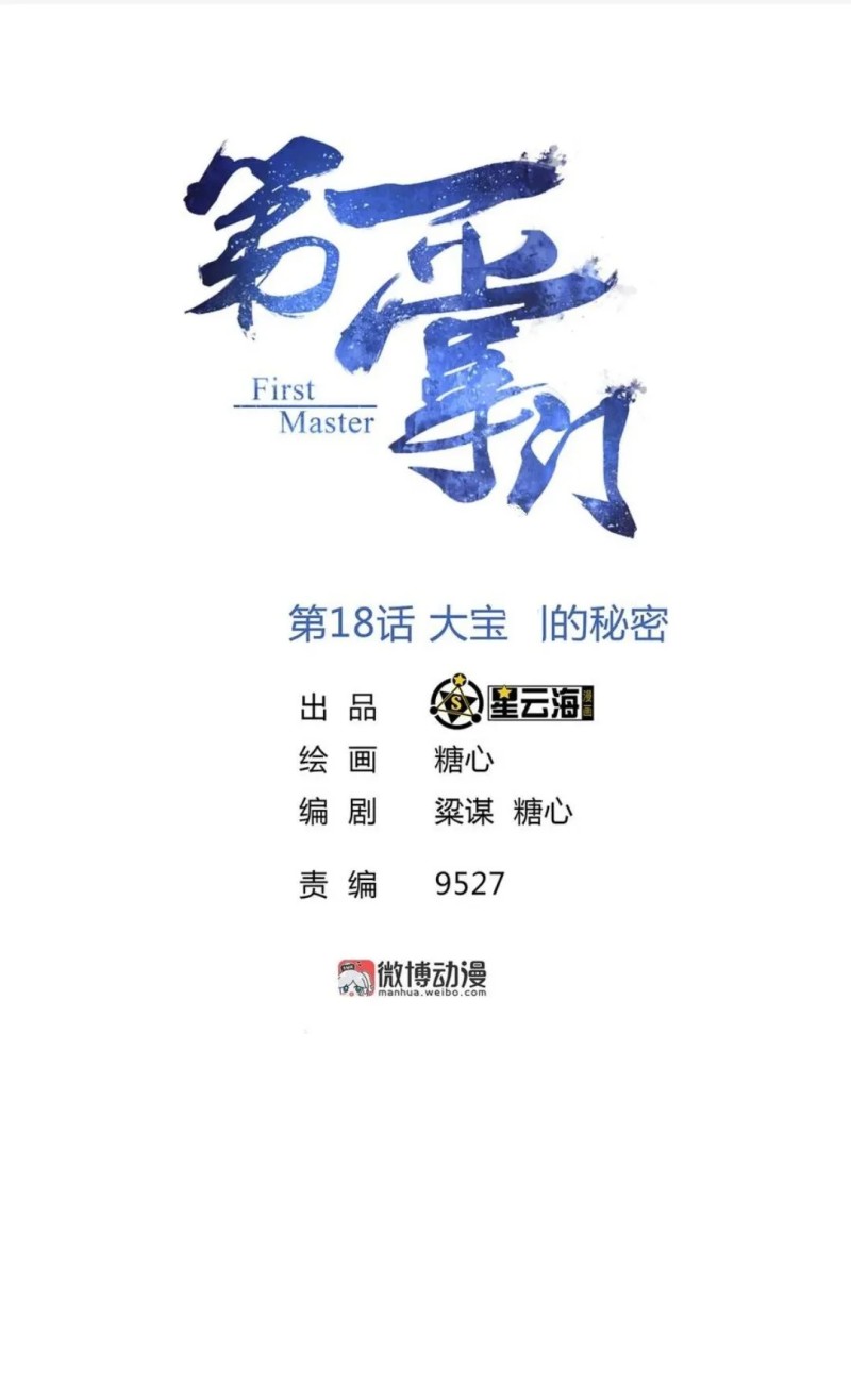 First Master Chapter 18 - halaman 2