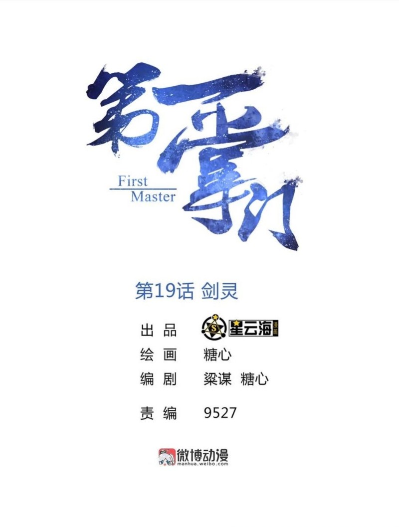 First Master Chapter 19 - halaman 2