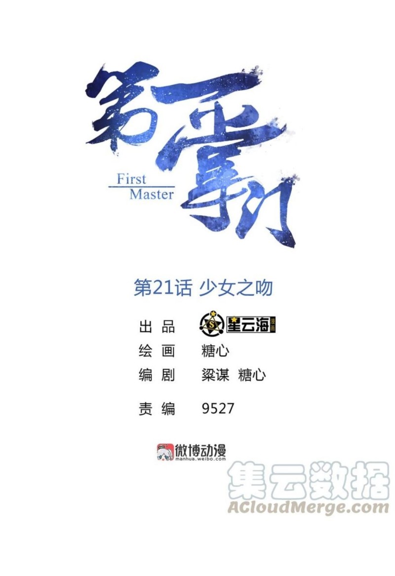First Master Chapter 21 - halaman 2