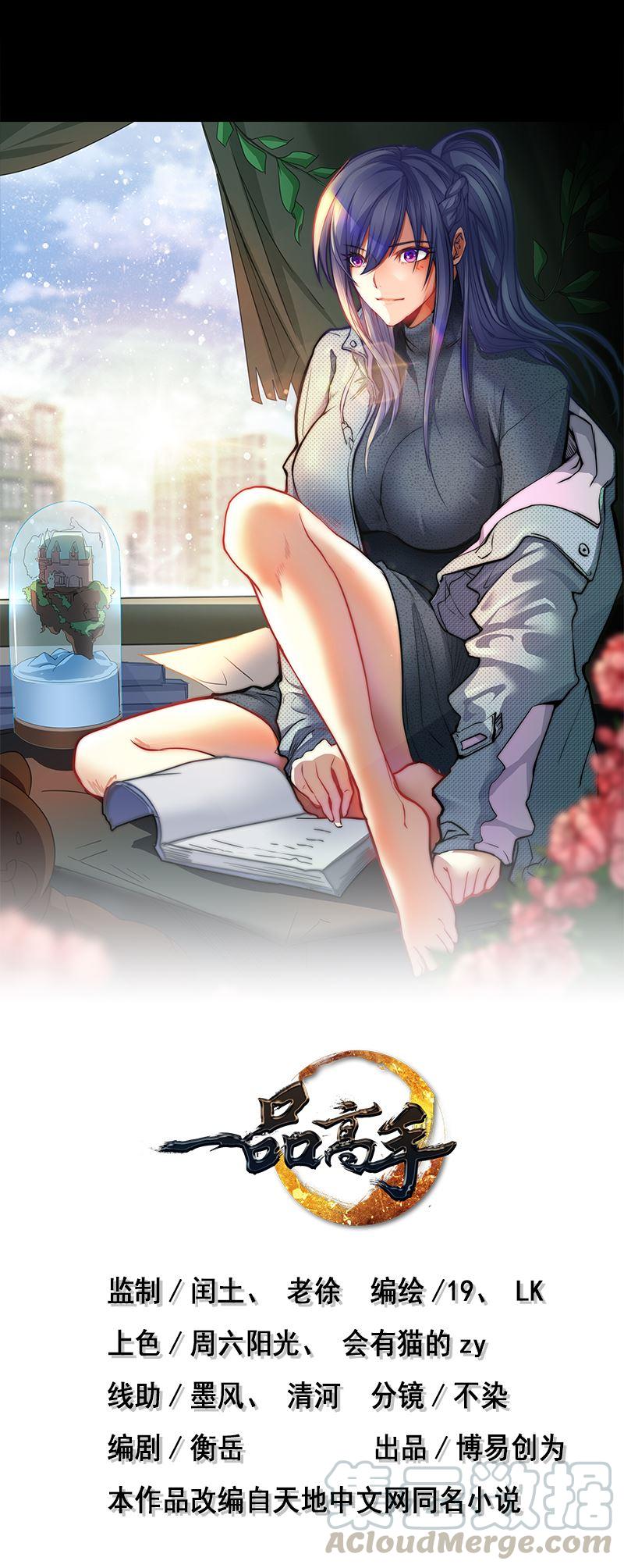 First Rate Master Chapter 69 - halaman 2