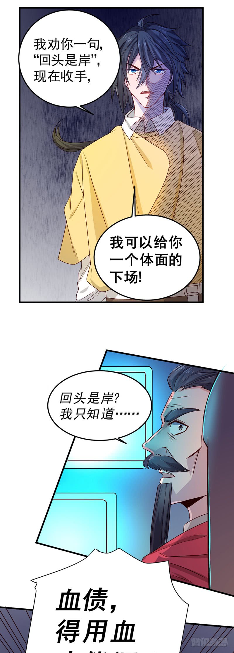 First Rate Master Chapter 82 - halaman 13