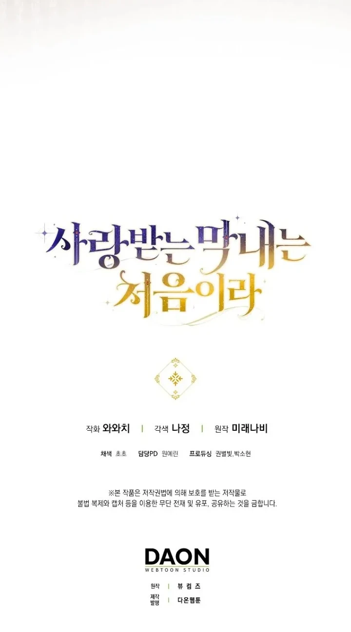 First Time as a Loved Youngest Child Chapter 22 - halaman 39