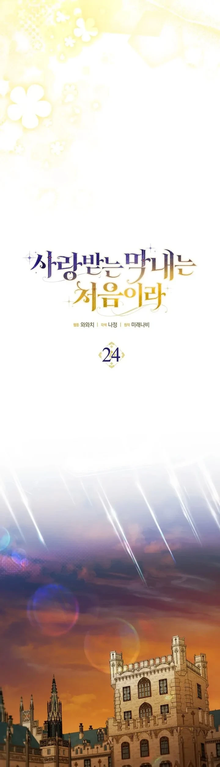 First Time as a Loved Youngest Child Chapter 24 - halaman 17