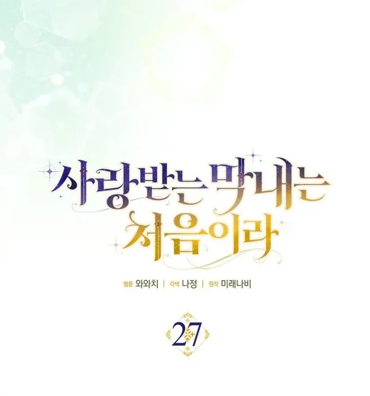 First Time as a Loved Youngest Child Chapter 27 - halaman 15