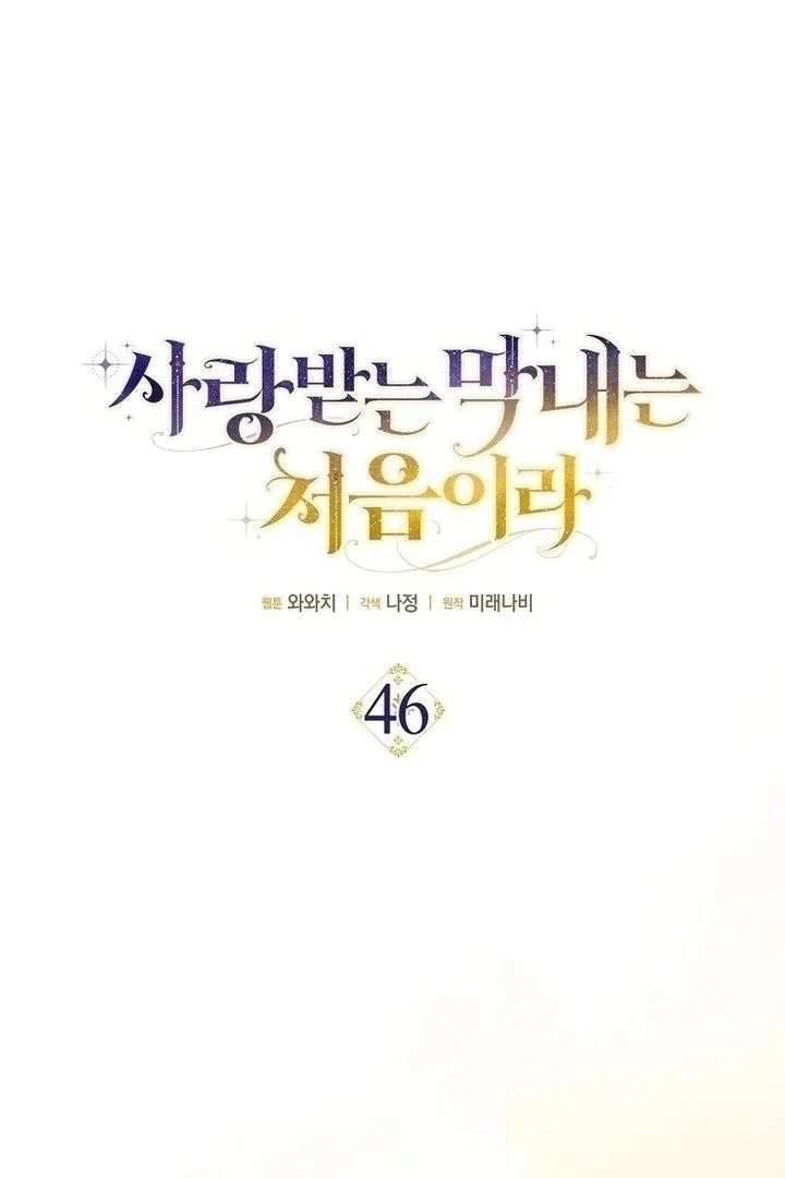 First Time as a Loved Youngest Child Chapter 46 - halaman 2