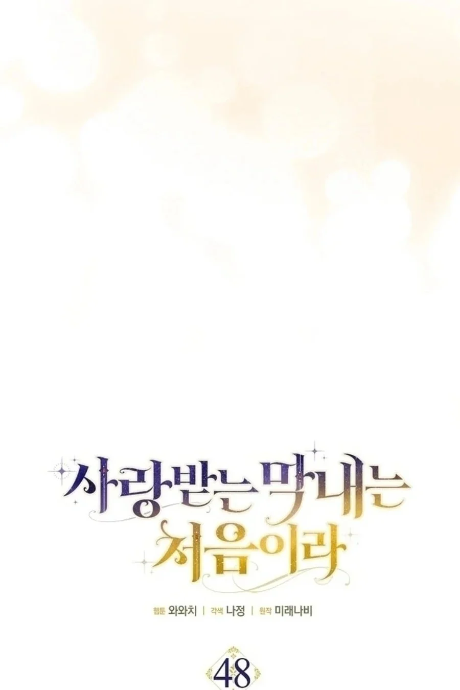 First Time as a Loved Youngest Child Chapter 48 - halaman 6