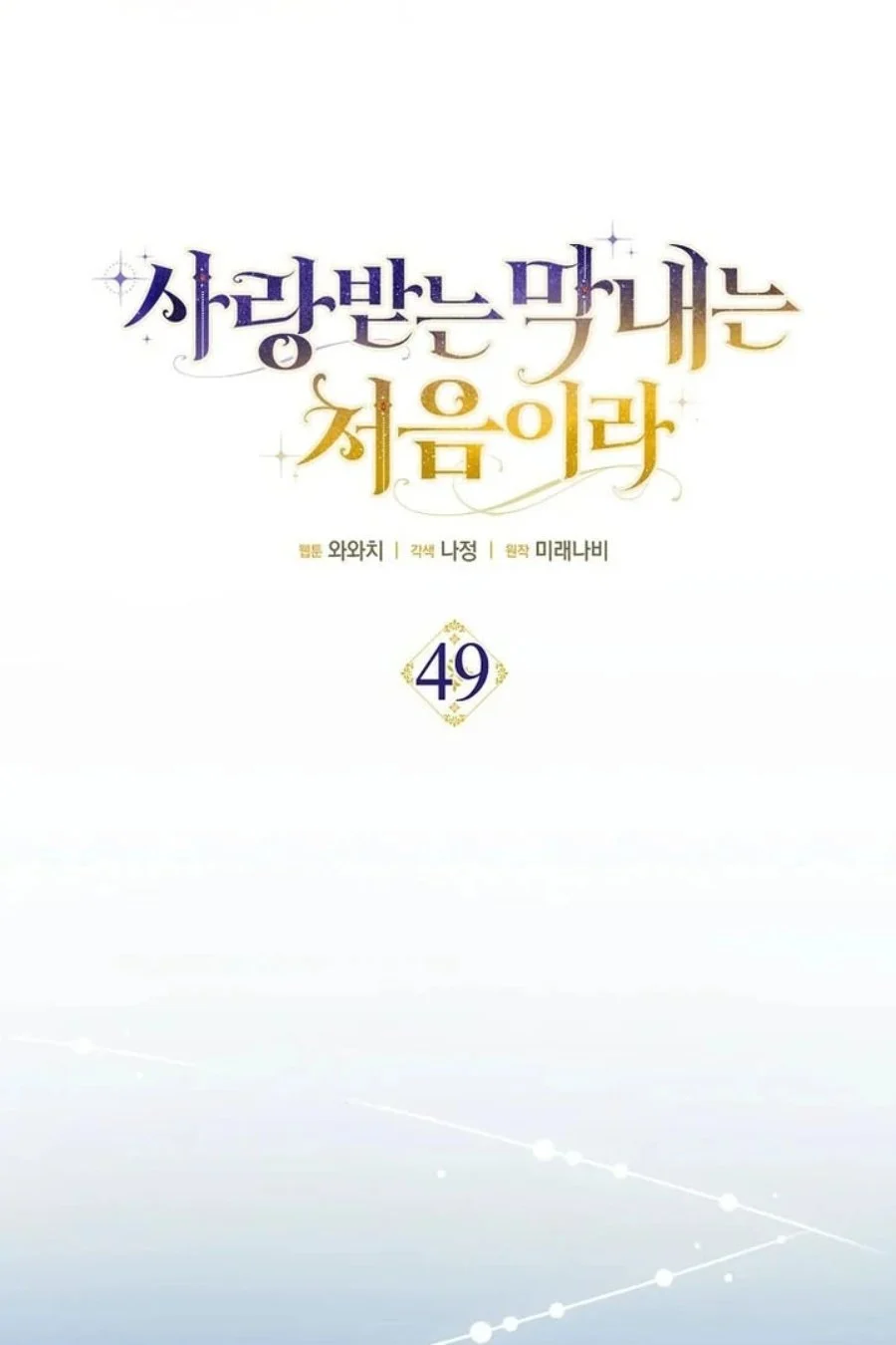 First Time as a Loved Youngest Child Chapter 49 - halaman 16