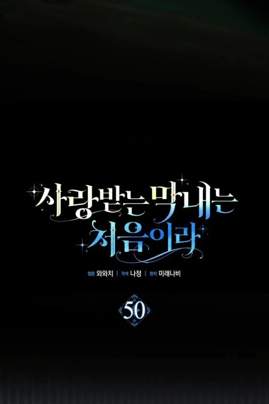First Time as a Loved Youngest Child Chapter 50 - halaman 20
