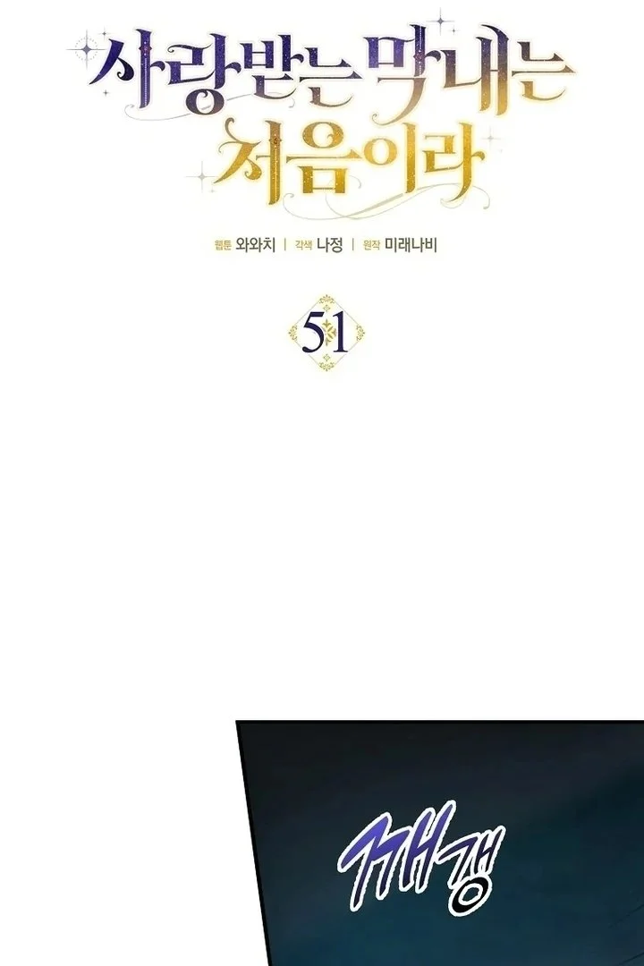 First Time as a Loved Youngest Child Chapter 51 - halaman 16