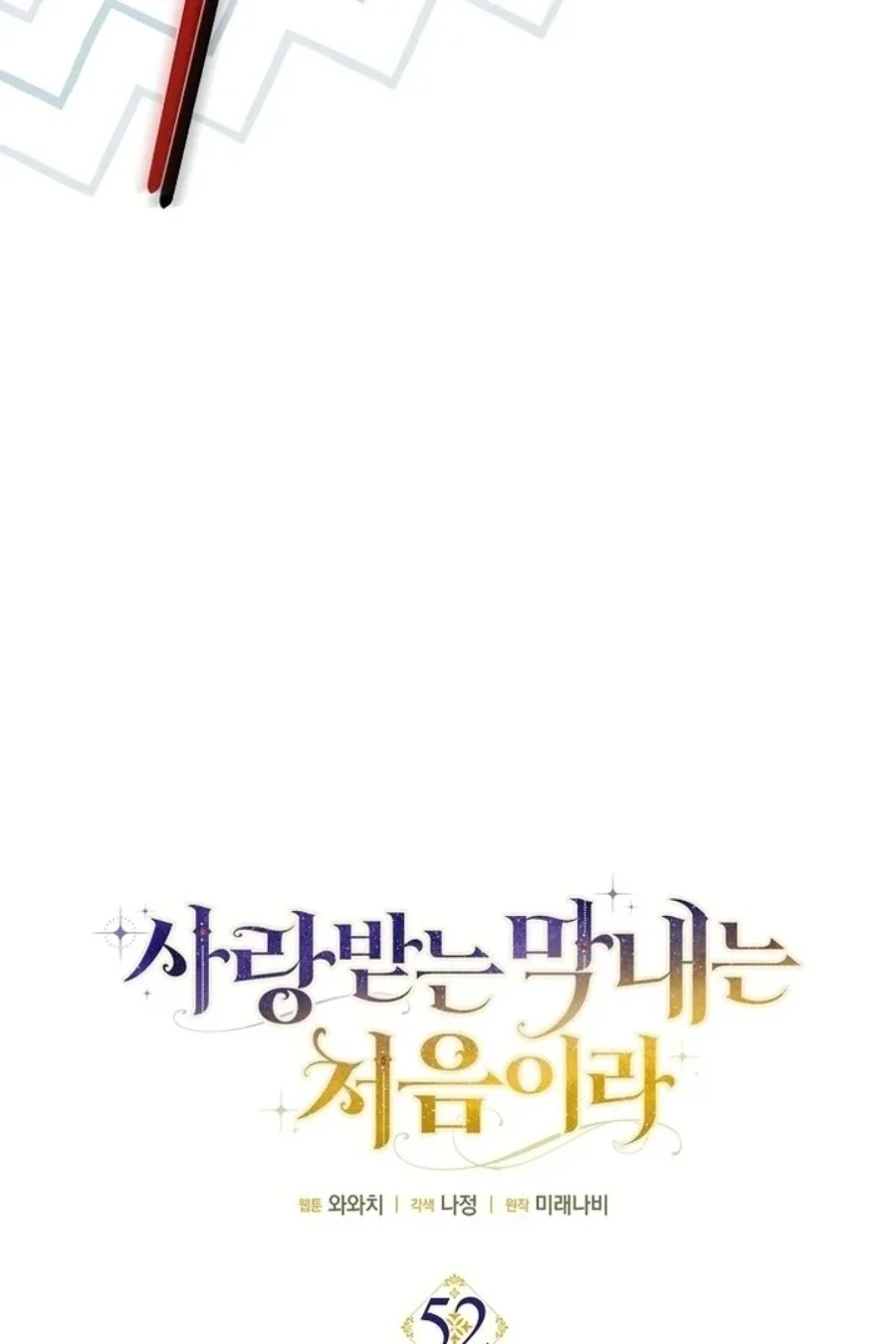 First Time as a Loved Youngest Child Chapter 52 - halaman 11