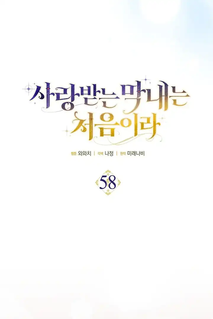 First Time as a Loved Youngest Child Chapter 58 - halaman 6