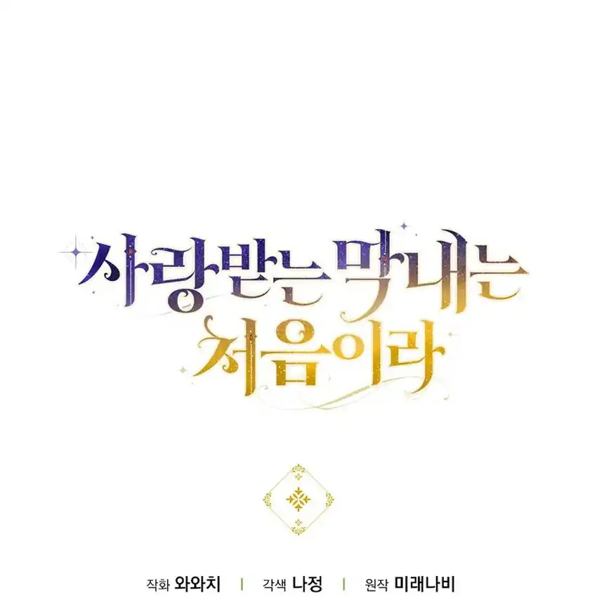 First Time as a Loved Youngest Child Chapter 59 - halaman 149