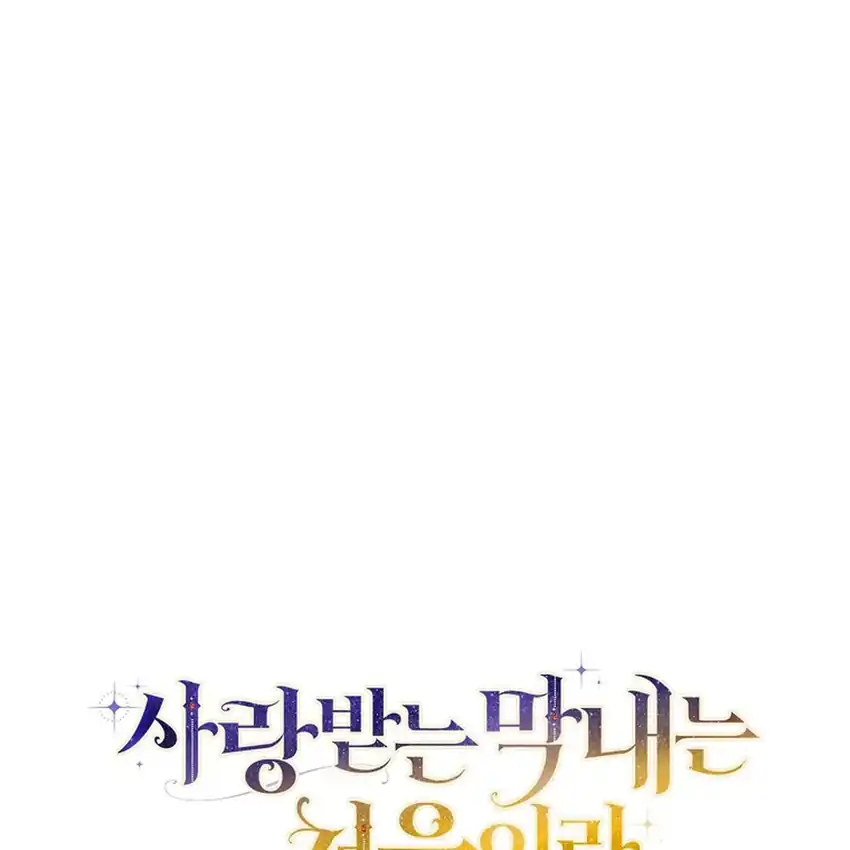 First Time as a Loved Youngest Child Chapter 59 - halaman 41