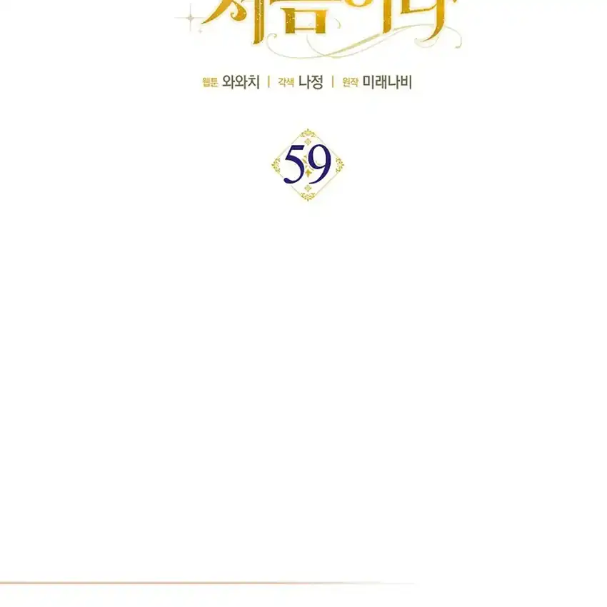 First Time as a Loved Youngest Child Chapter 59 - halaman 42