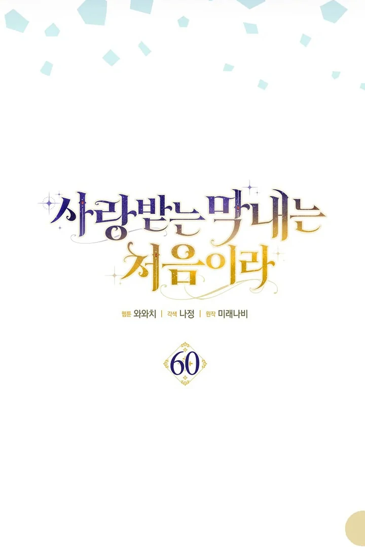 First Time as a Loved Youngest Child Chapter 60 - halaman 14