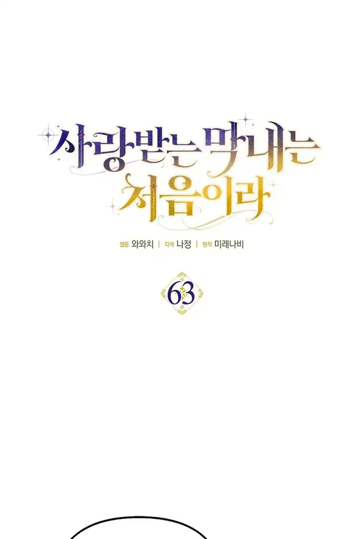 First Time as a Loved Youngest Child Chapter 63 - halaman 7