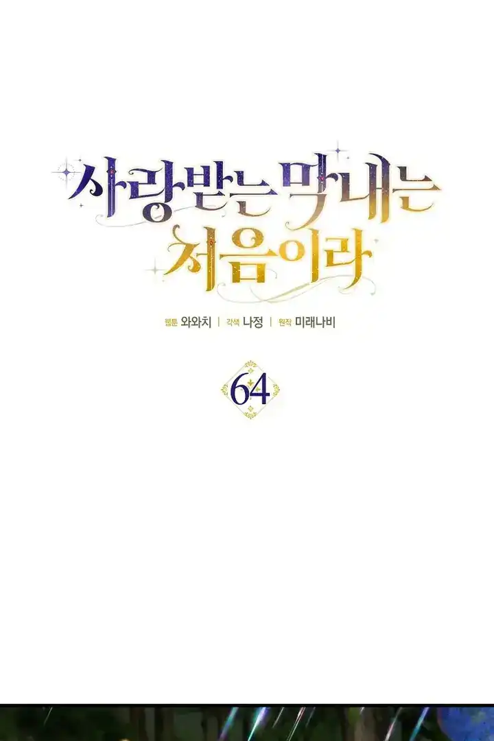 First Time as a Loved Youngest Child Chapter 64 - halaman 23