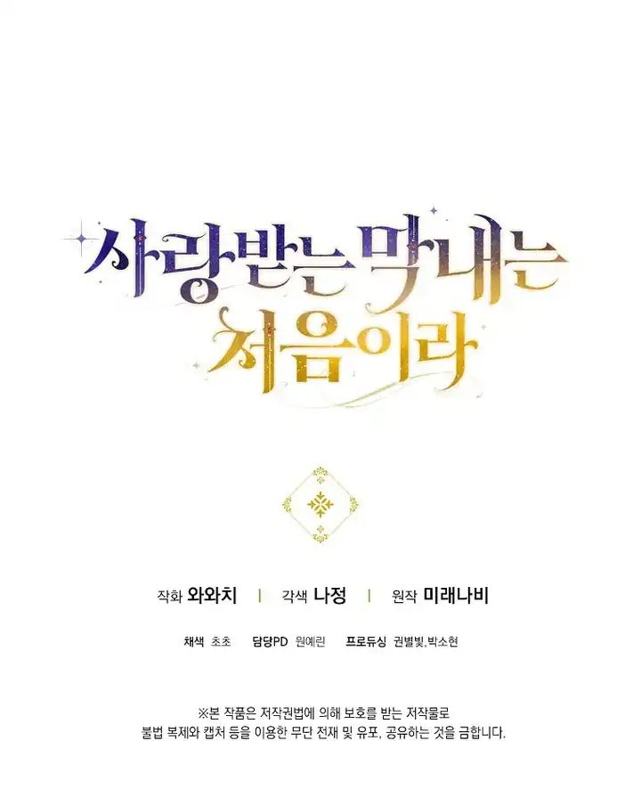 First Time as a Loved Youngest Child Chapter 65 - halaman 103