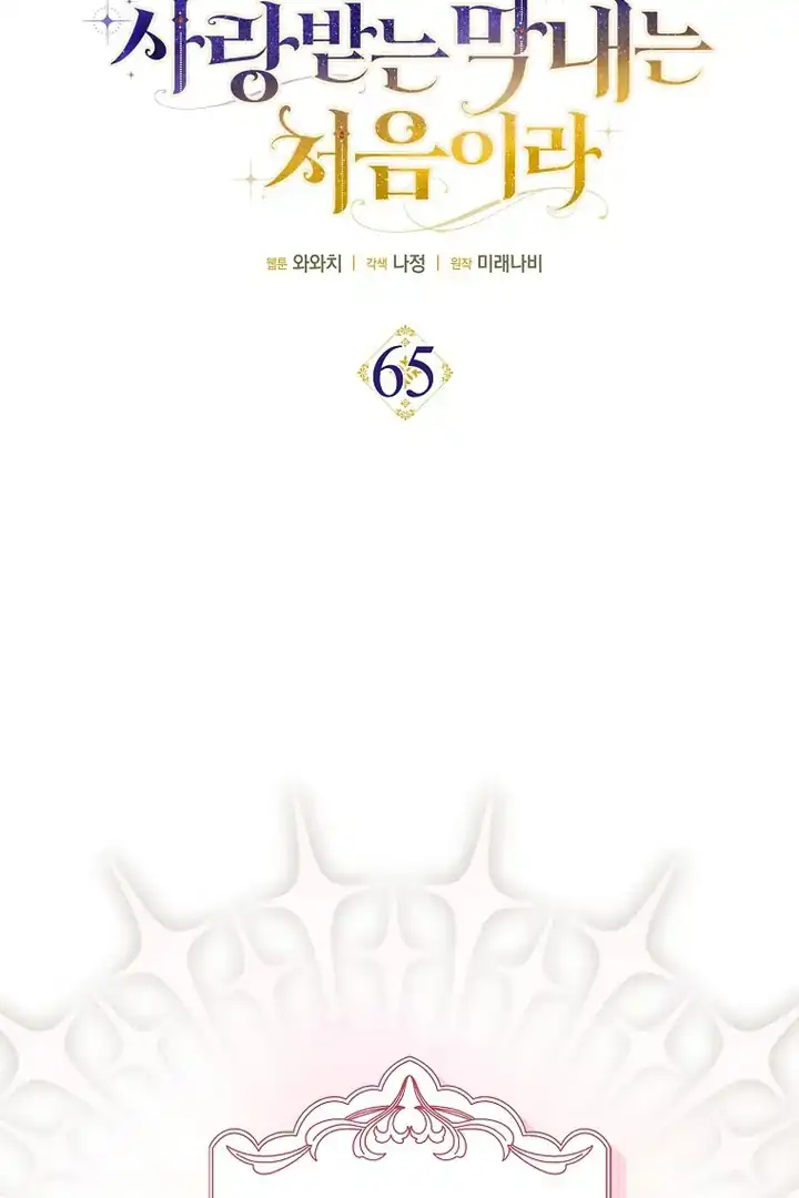 First Time as a Loved Youngest Child Chapter 65 - halaman 31