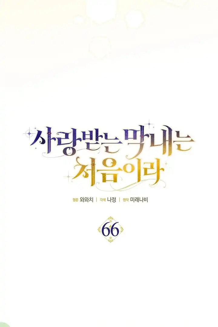First Time as a Loved Youngest Child Chapter 66 - halaman 36