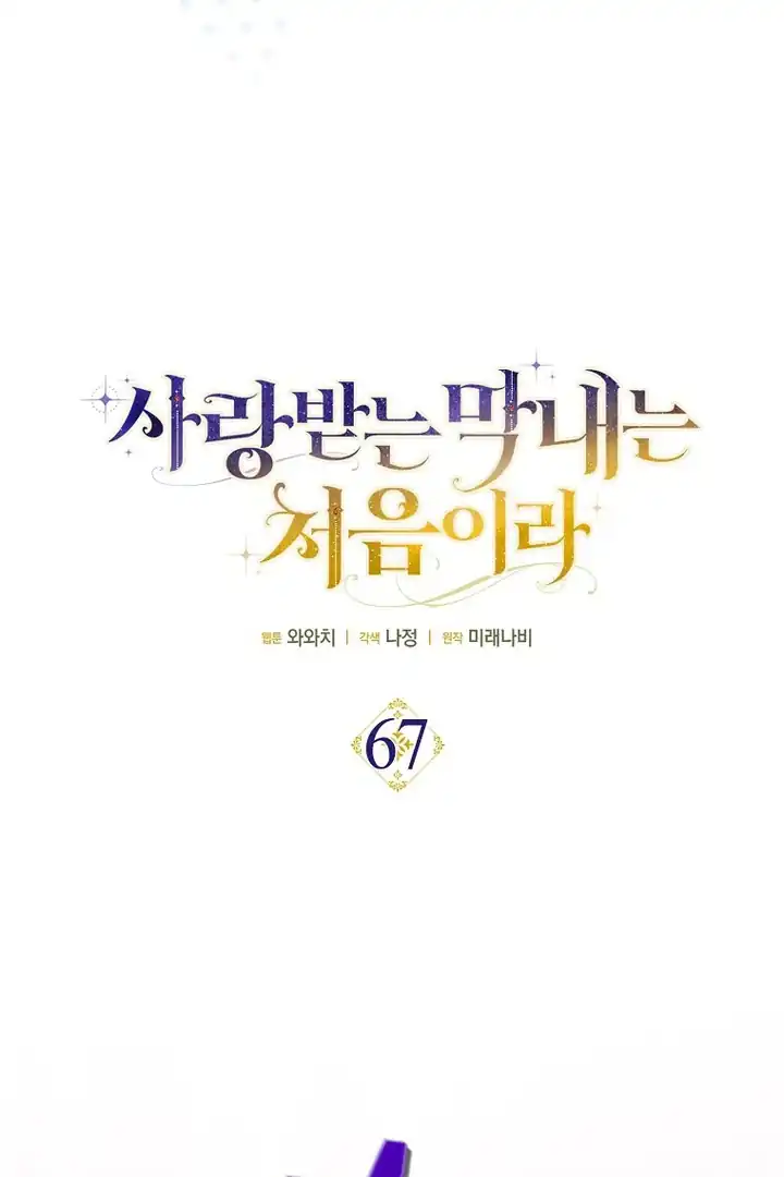 First Time as a Loved Youngest Child Chapter 67 - halaman 28