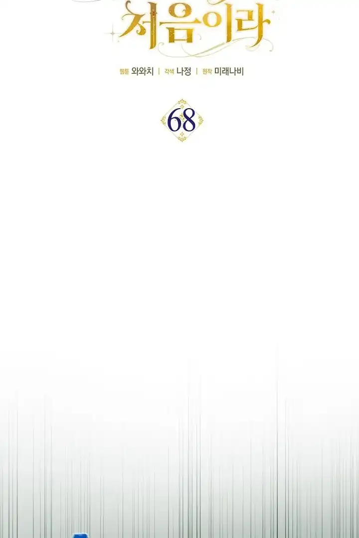 First Time as a Loved Youngest Child Chapter 68 - halaman 32