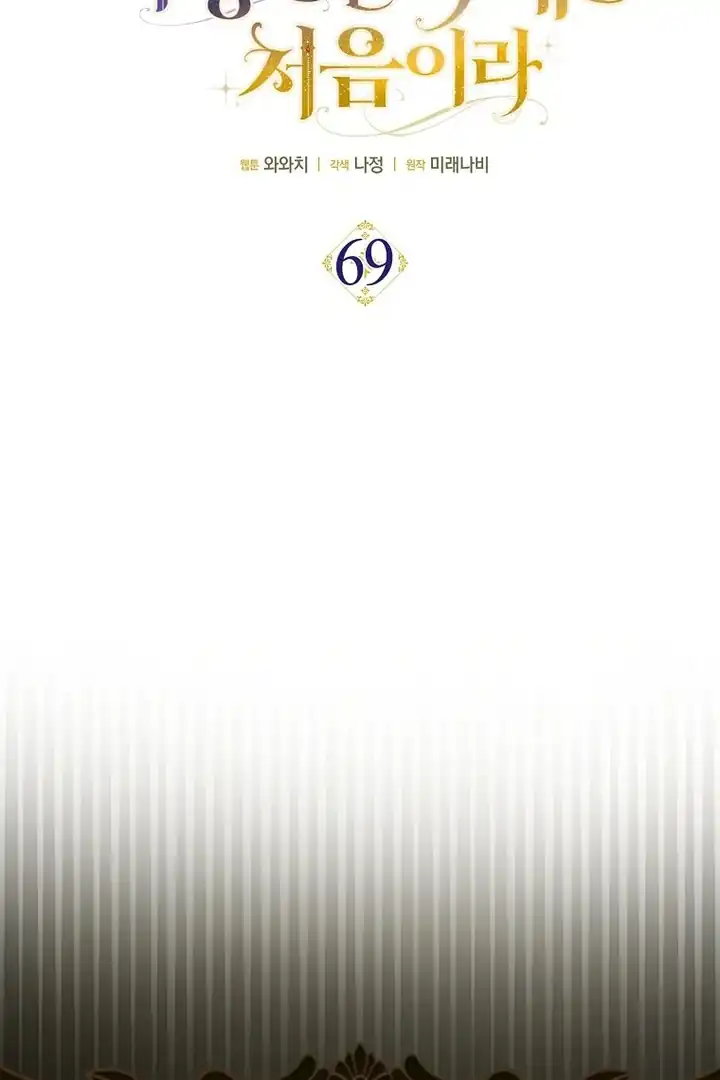 First Time as a Loved Youngest Child Chapter 69 - halaman 26