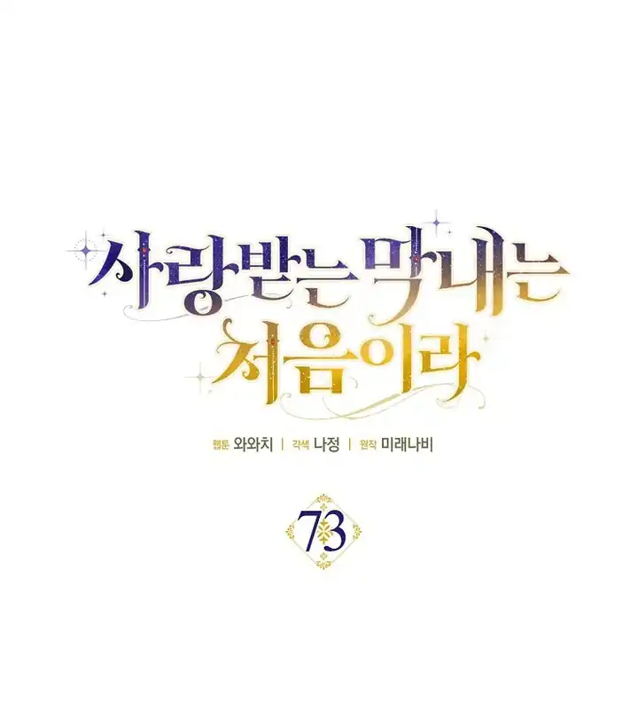 First Time as a Loved Youngest Child Chapter 73 - halaman 20