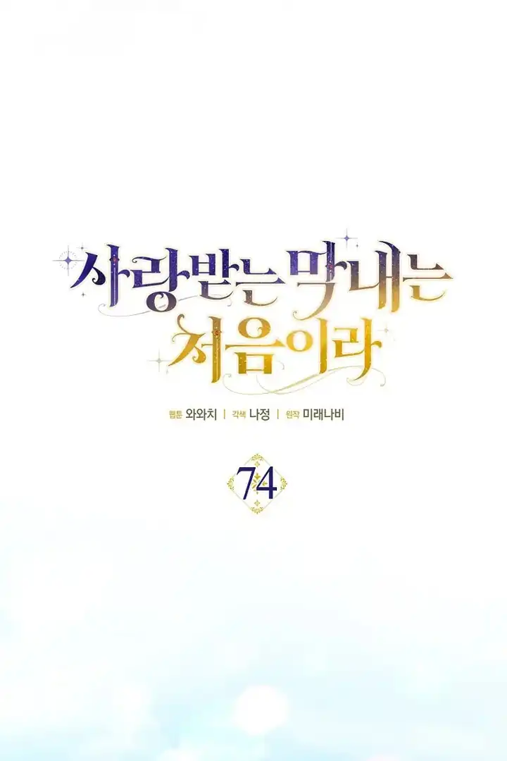 First Time as a Loved Youngest Child Chapter 74 - halaman 28