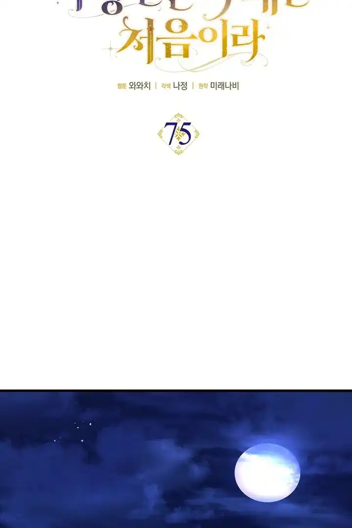 First Time as a Loved Youngest Child Chapter 75 - halaman 13