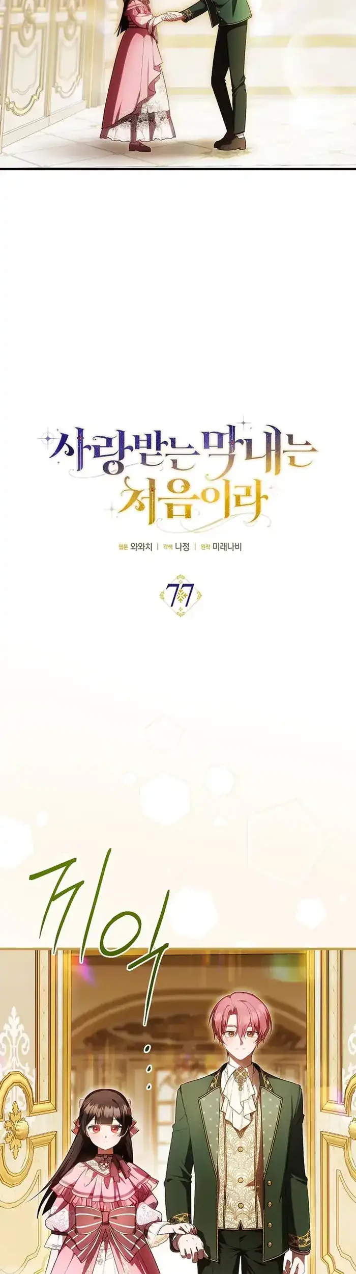 First Time as a Loved Youngest Child Chapter 77 - halaman 6