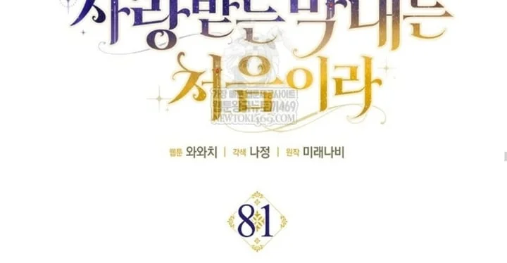 First Time as a Loved Youngest Child Chapter 81 - halaman 22