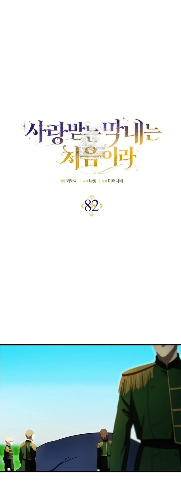 First Time as a Loved Youngest Child Chapter 82 - halaman 32