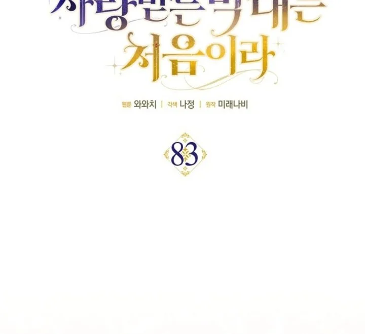 First Time as a Loved Youngest Child Chapter 83 - halaman 43