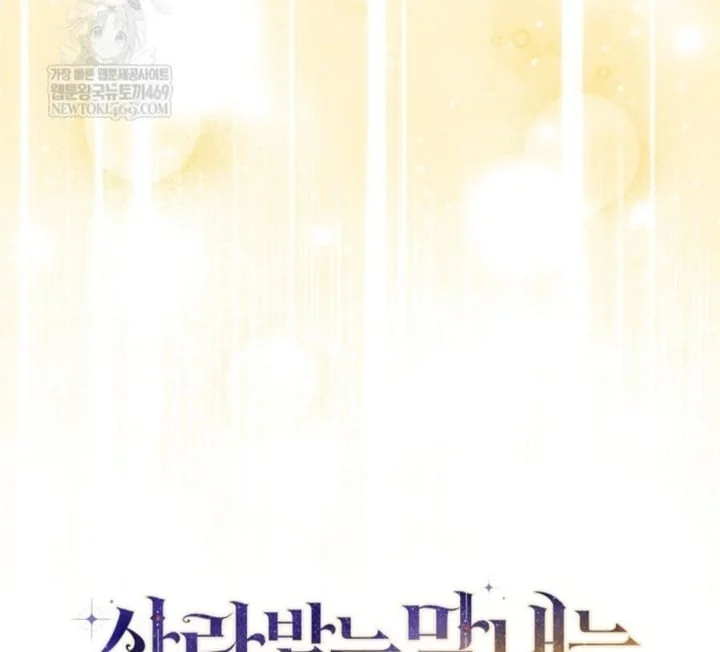 First Time as a Loved Youngest Child Chapter 84 - halaman 139