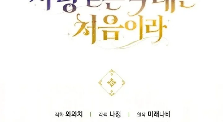 First Time as a Loved Youngest Child Chapter 84 - halaman 140