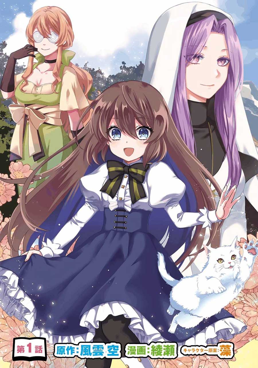 First Time Gamer Mari-nee’s Leisurely? VRMMO Journal Chapter 1.1 - halaman 6