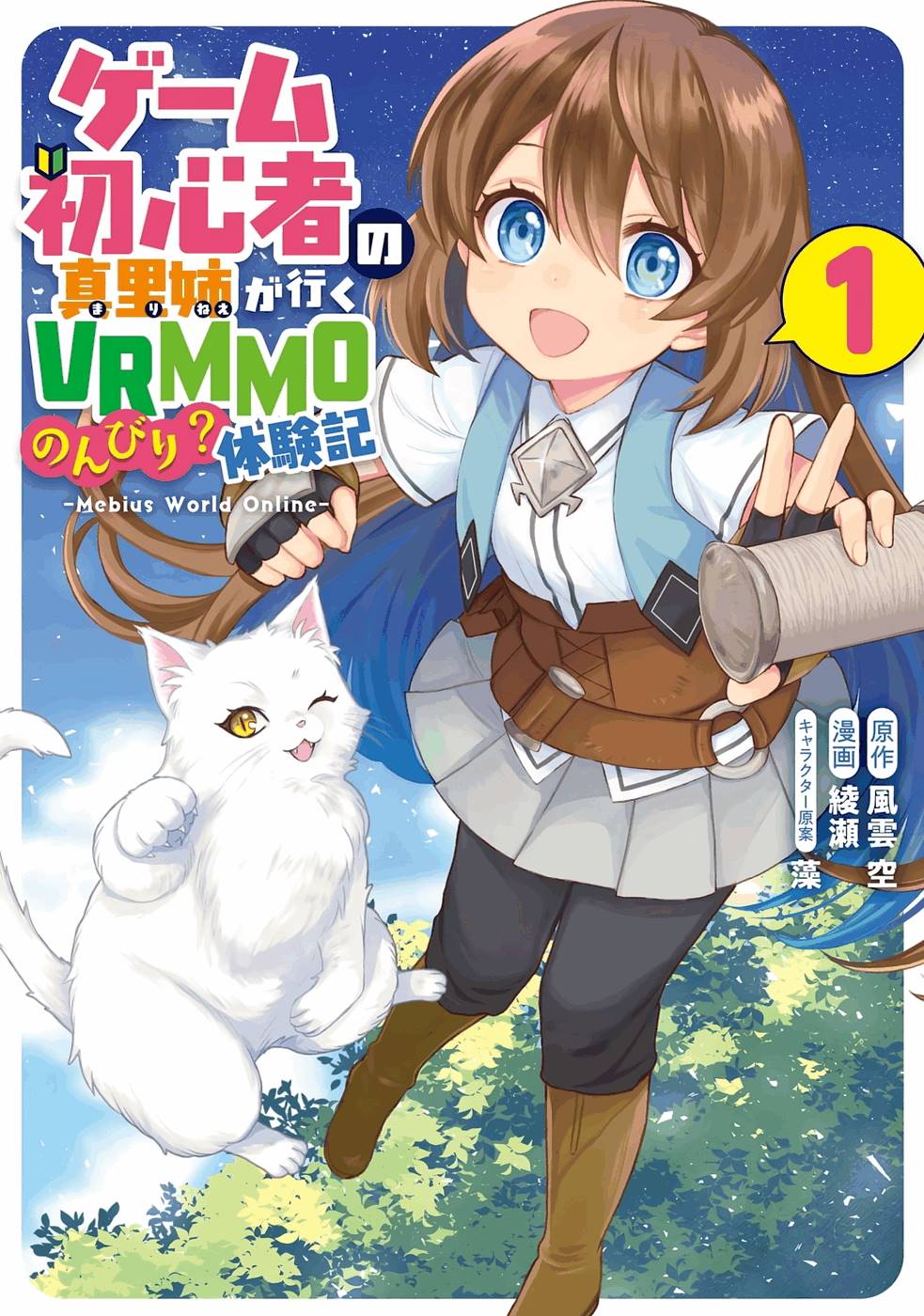 First Time Gamer Mari-nee’s Leisurely? VRMMO Journal Chapter 1.2 - halaman 2
