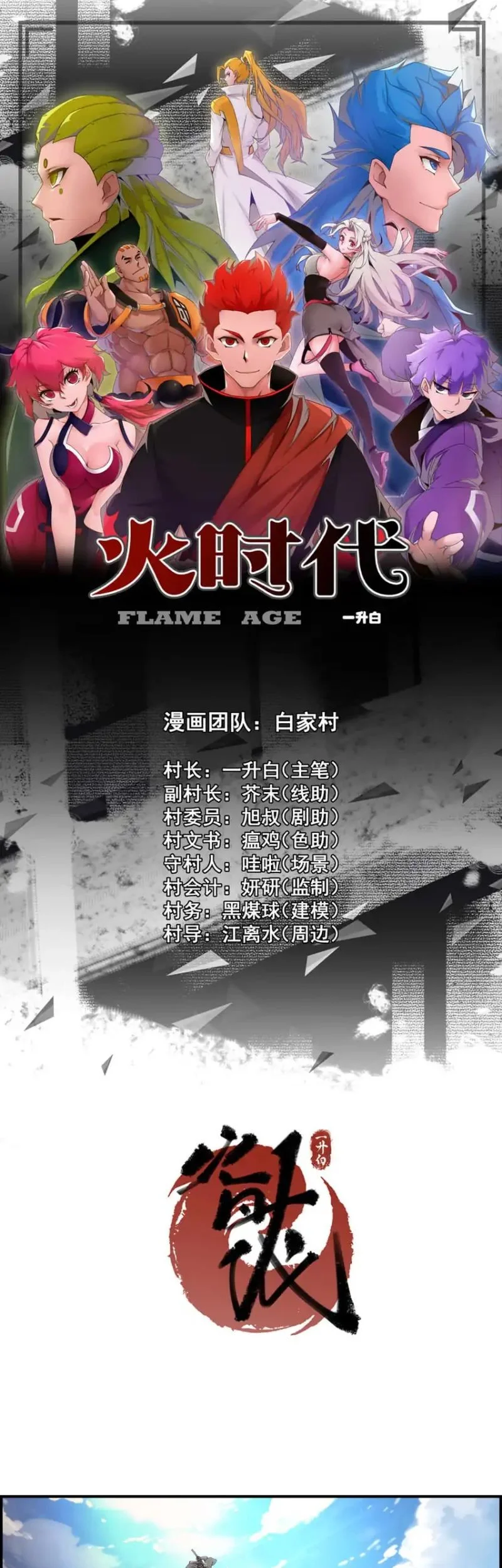 Flame Age Chapter 1 - halaman 2