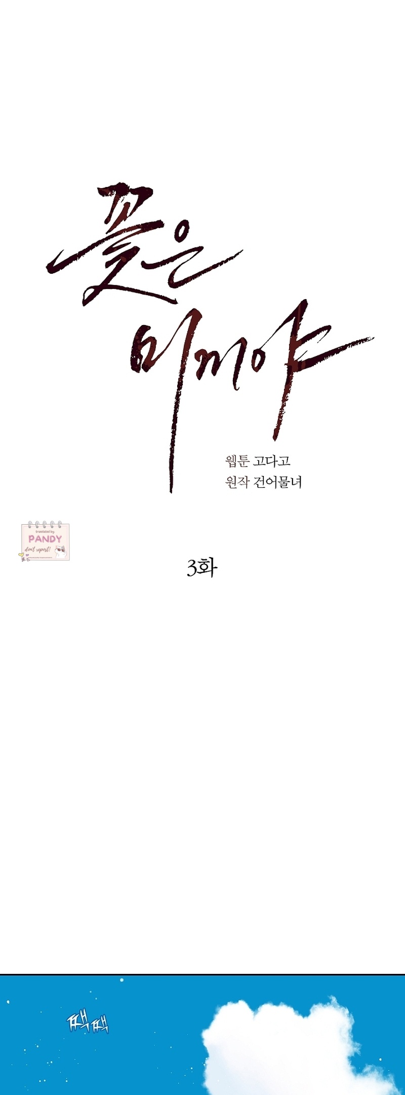 Flowers of Allure Chapter 3 - halaman 2