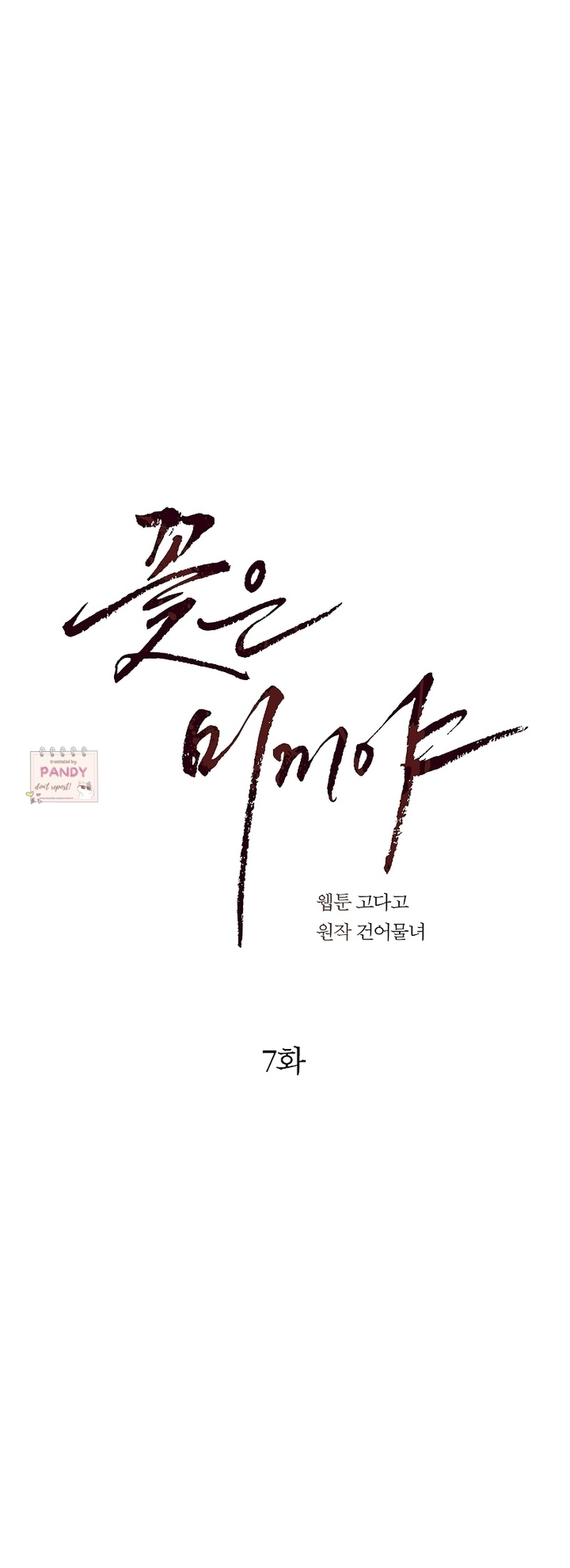 Flowers of Allure Chapter 7 - halaman 21